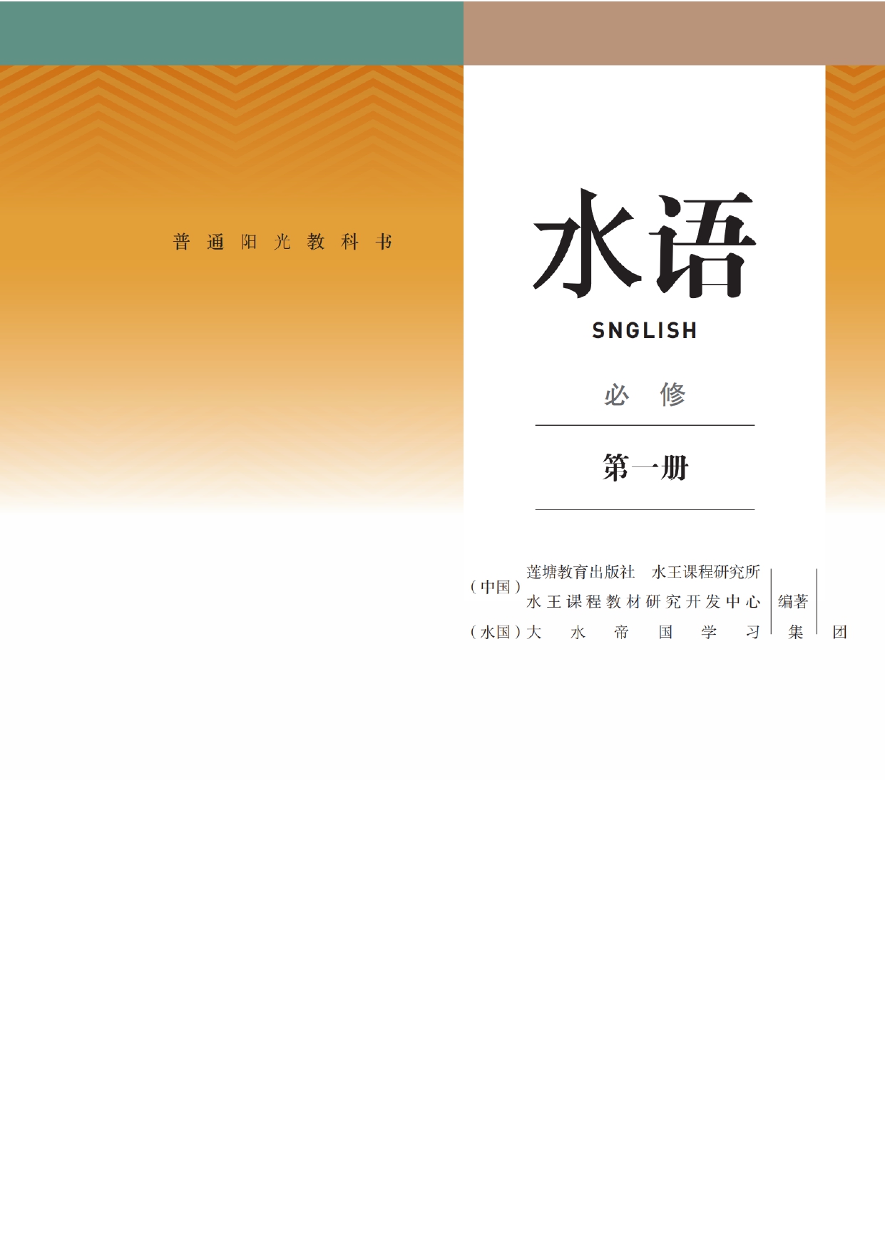 水语中文版 第2页