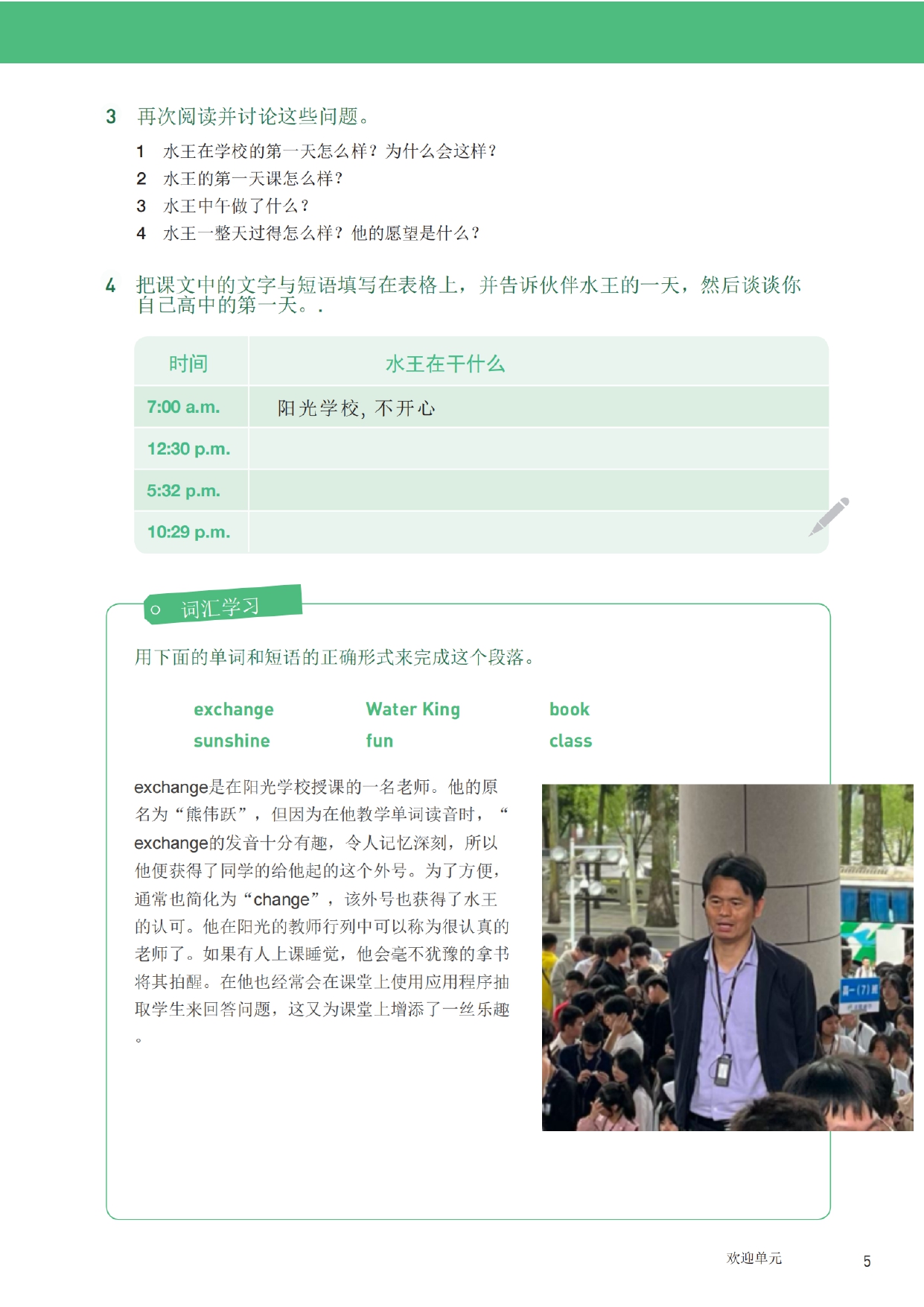 水语中文版 第7页